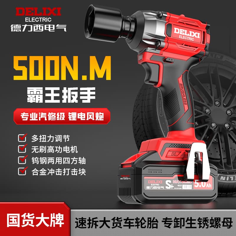 Delixi brushless electric wrench, high torque lithium battery impact wrench, frame, electric hammer, socket, auto repair, tire