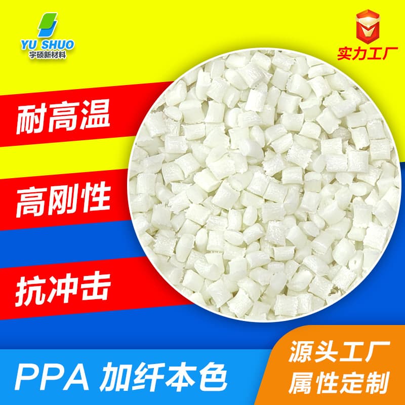 Natural color glass fiber reinforced PPA plastic pellets GF30 raw material, high-temperature resistant modified high-temperature nylon