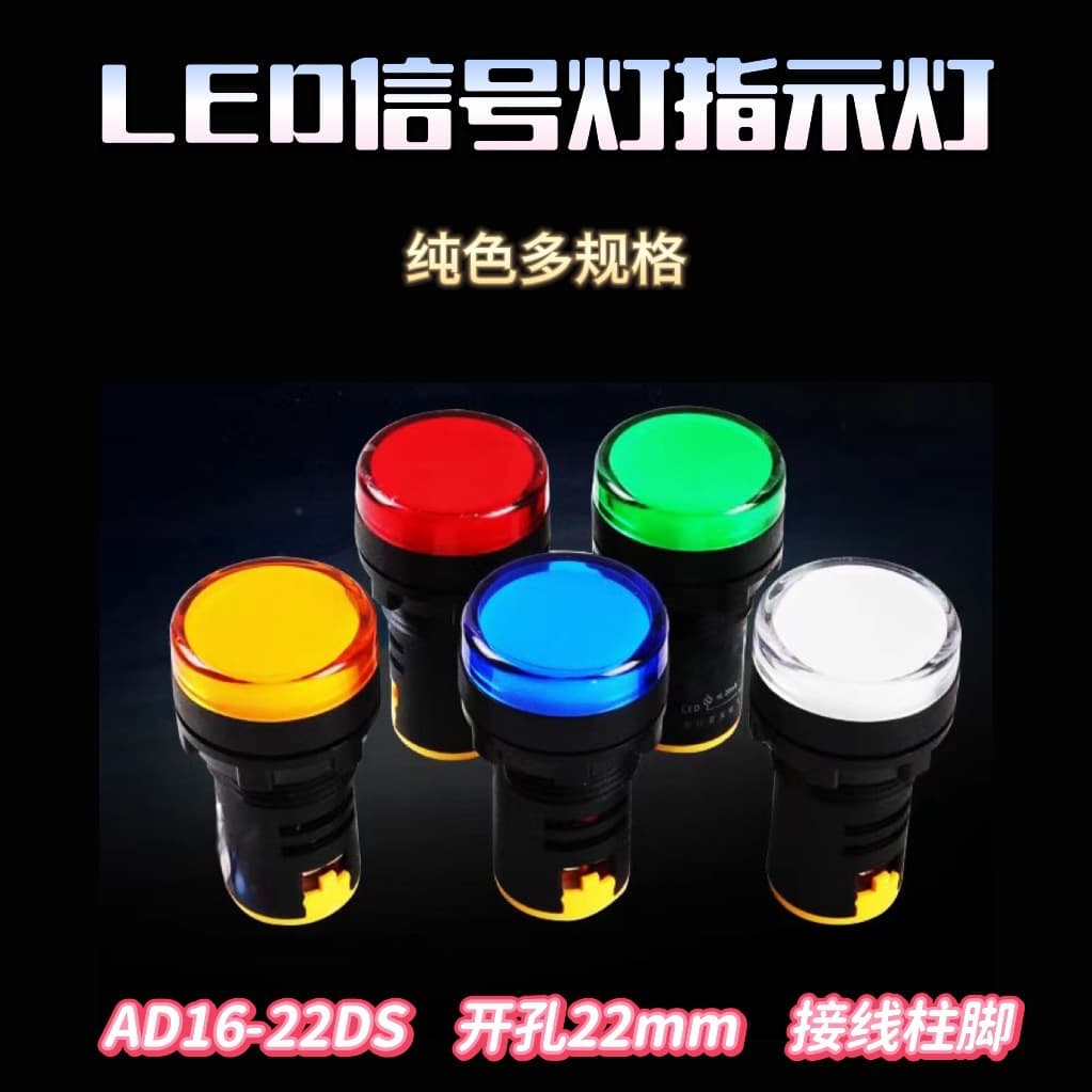 LED Signal Light Indicator Button Aperture 22 Red Yellow Blue Green White 12v24v36v220v380v AD Leide Zhu