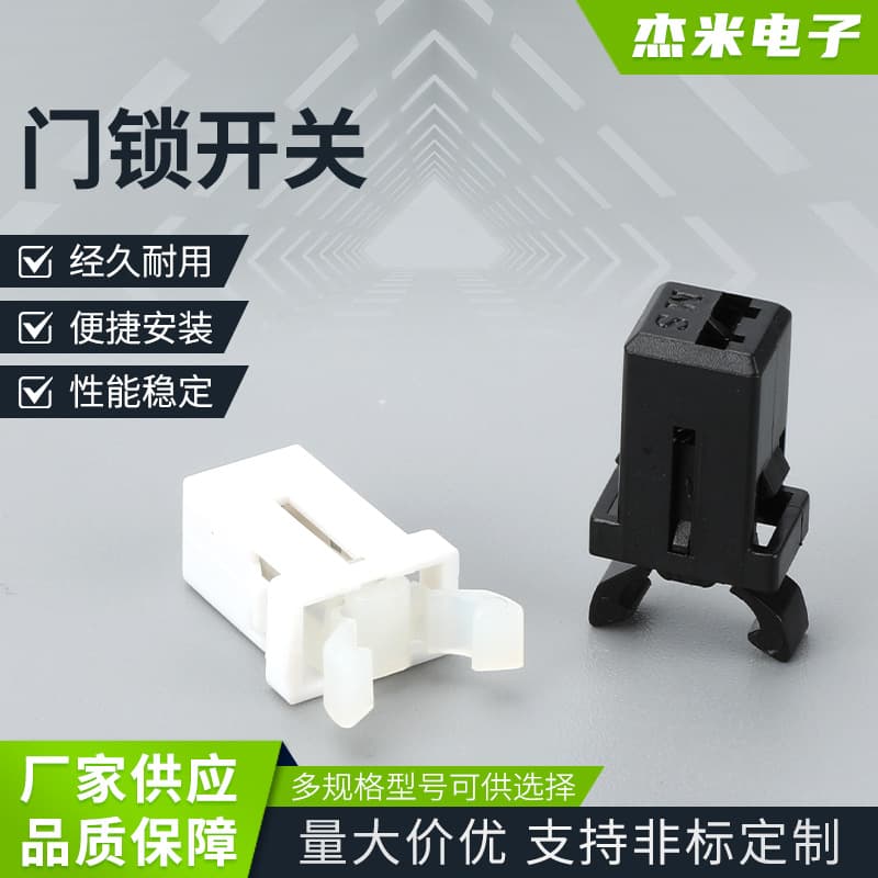 Door Lock Switch Spring Cover Buckle Glasses Case Universal Press-Type Air Conditioning Set-Top Box Universal Door Lock Switch