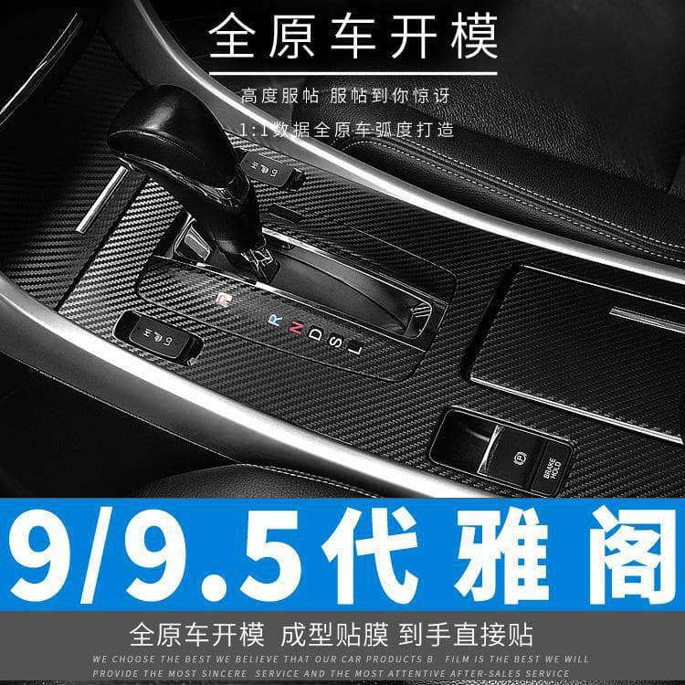Suitable for 9th generation 9.5 Accord interior modification carbon fiber central control film decorative sticker broken free reissue for 9th generation