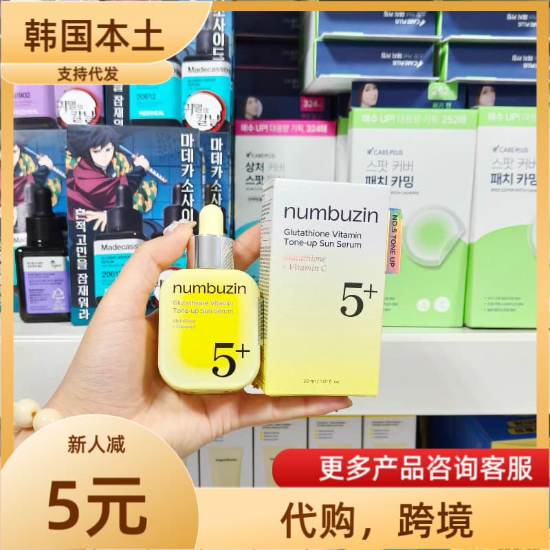 Cross-border Korean numbuzin No. 5 White Jade Glutathione Brightening Essence Concealer Makeup Primer