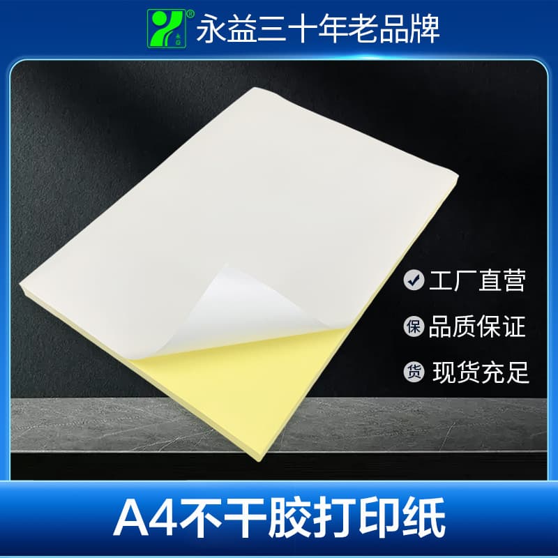 A4 Matte Kraft Paper Adhesive Label Paper, Glossy Adhesive, Inkjet Laser Printer Label Paper