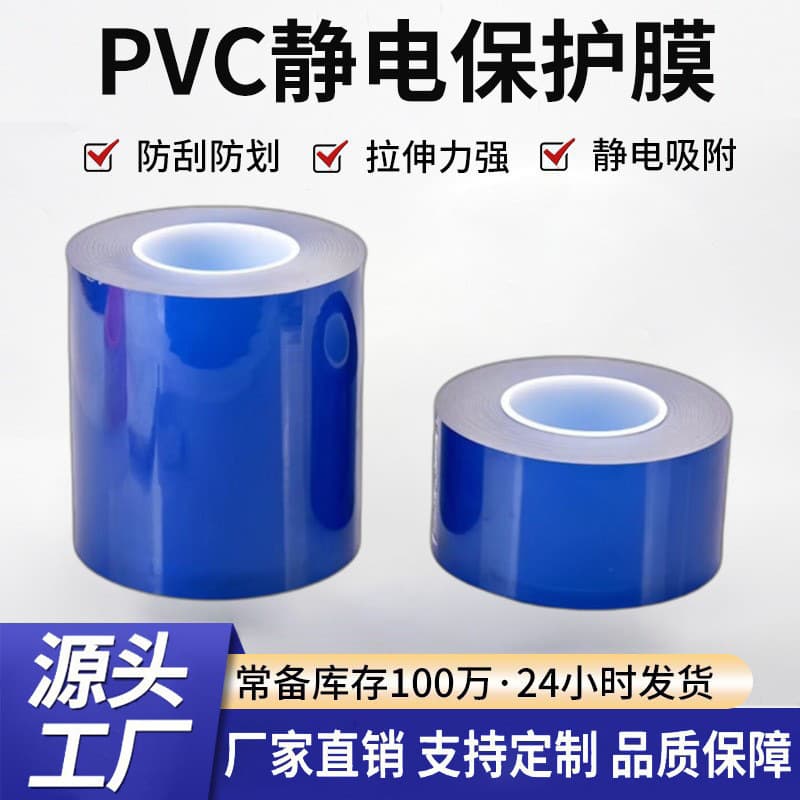 Non-Residue Transparent PVC Electrostatic Protective Film for Hardware, Necklaces, Jewelry, and Accessories Anti-Scratch PVC Jewelry Protective Film