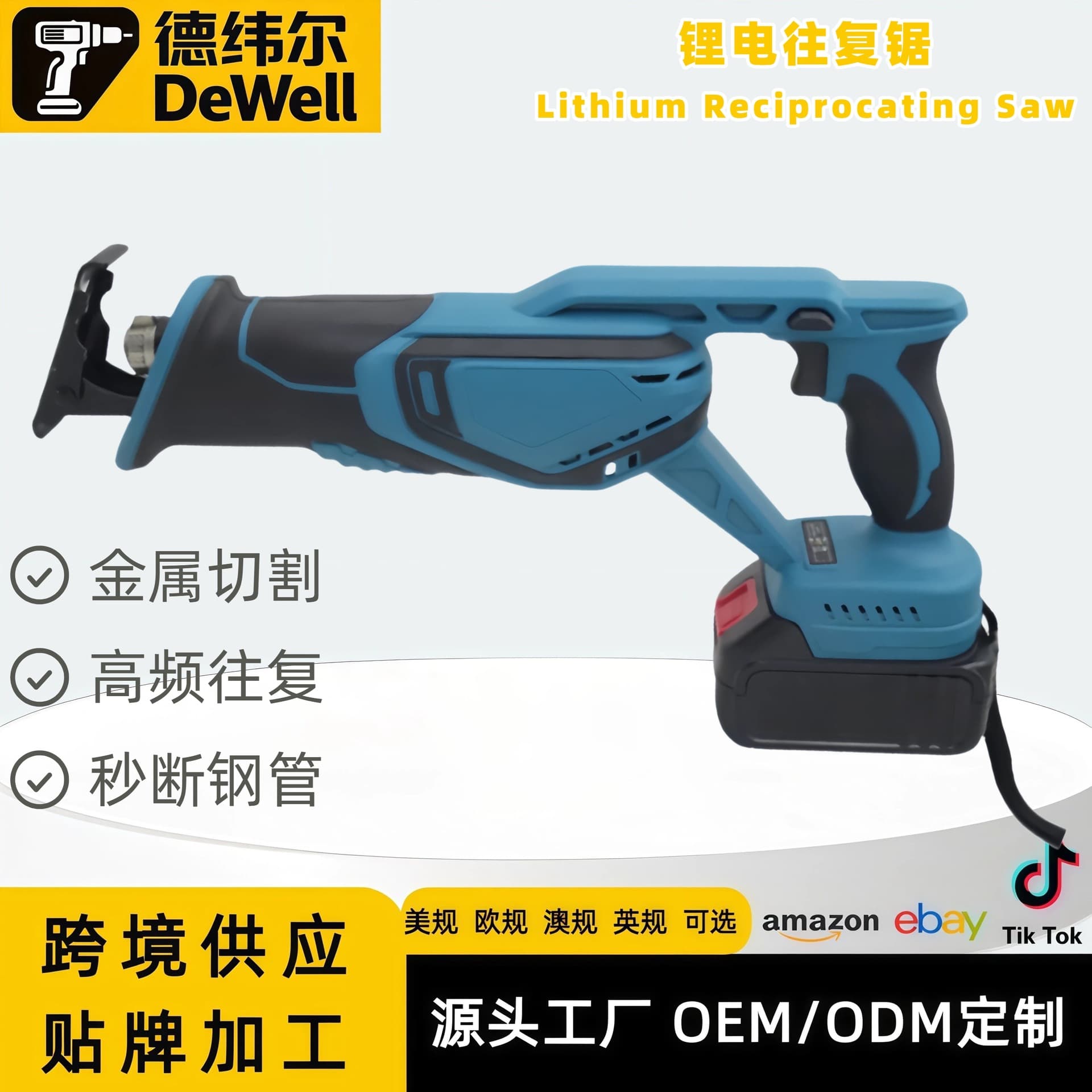 Small lithium battery saber saw reciprocating saw manufacturer supplies rechargeable reciprocating saw cross-border foreign trade power tools