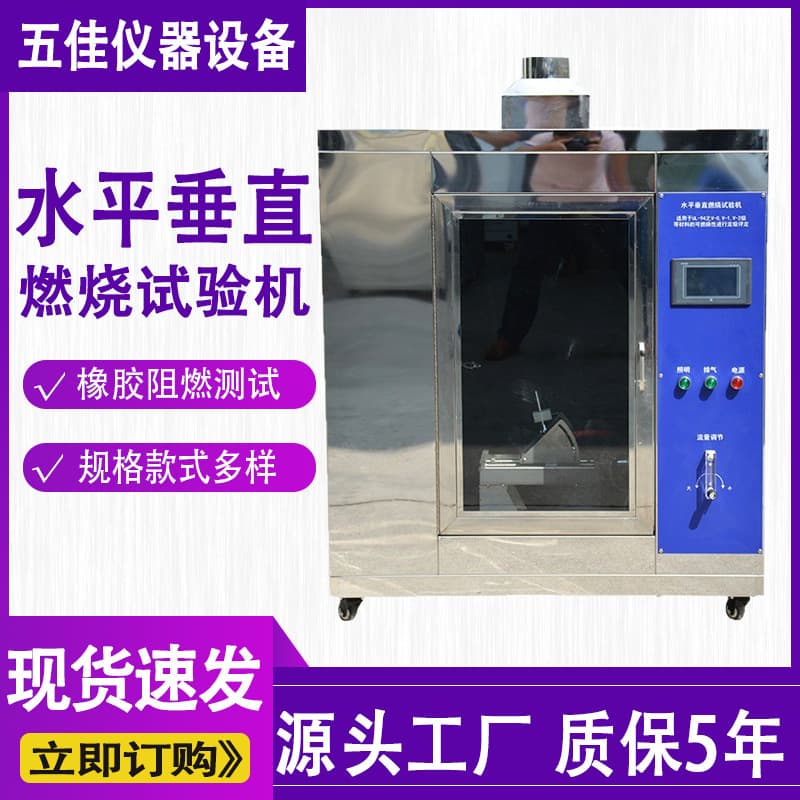 Horizontal and Vertical Burning Testing Machine, UL94 Rubber and Plastic Flame Retardancy Tester, Needle Flame and Tracking Resistance Tester