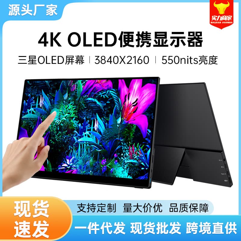 15.6-inch OLED Portable Monitor 13.3-inch Phone 4K Extended Touch Samsung Screen Switch HD Secondary Display
