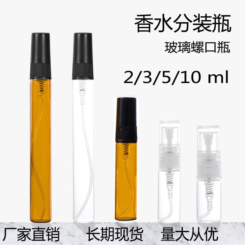 In stock 2ml 3ml 5ml 10ml perfume refillable bottle glass spray bottle sample trial size