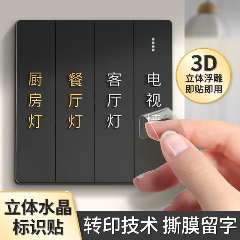 Household Light Switch Stickers, Crystal 3D Labels for Hotels, Offices, and Inns, UV Transfer Film with Peel-off Lettering