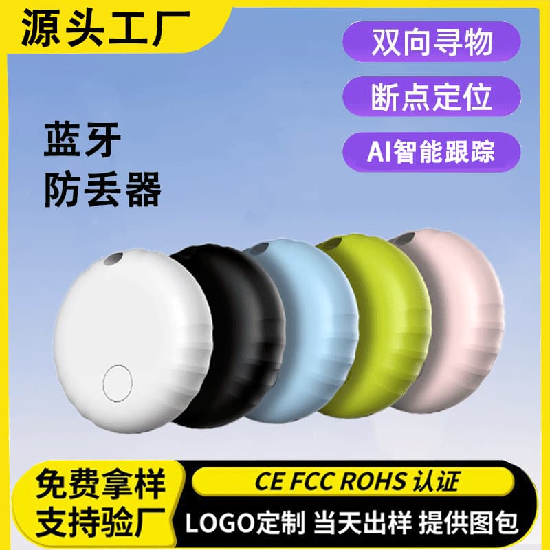 Airtag Compatible iOS Anti-Loss Tracker for Children, Elderly, and Pets