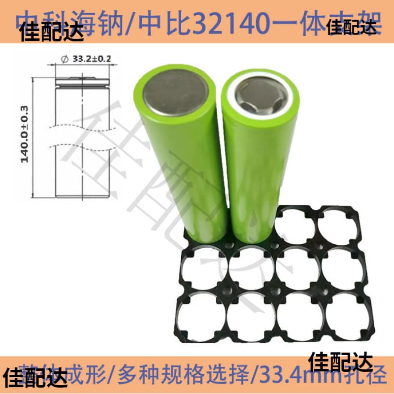 32140 bracket flame retardant one-piece molding 33.4mm aperture suitable for medium-sized Pangu, Zhongke, and Haina 32140 battery cells.