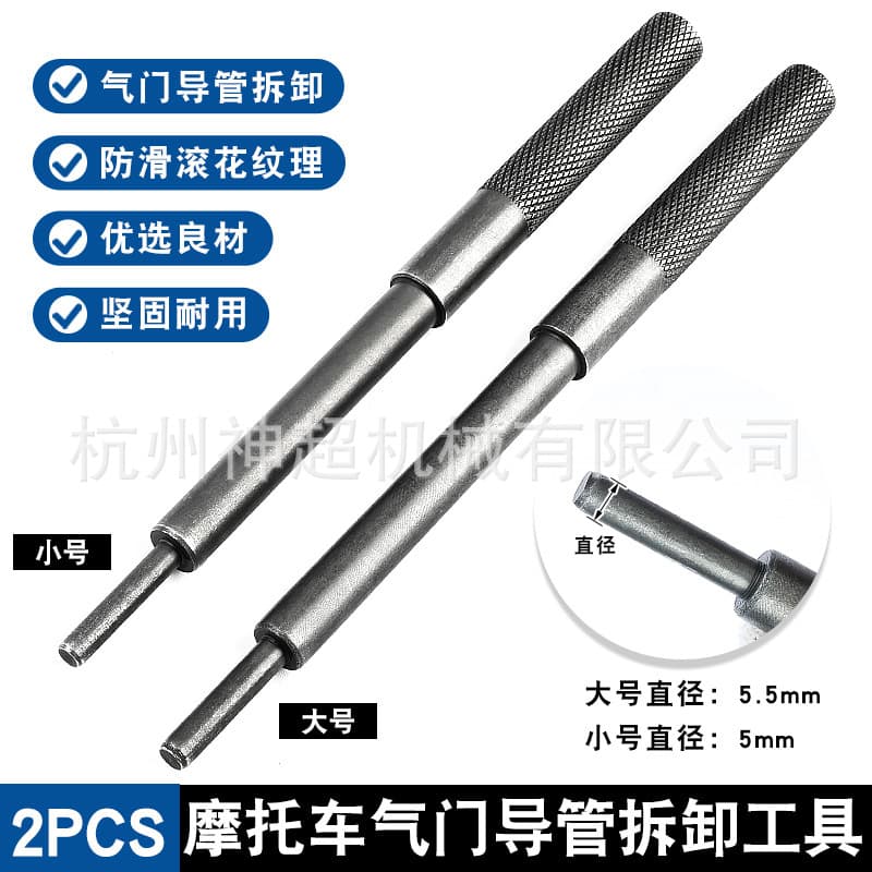 Motorcycle Scooter Repair Valve Removal Tool Valve Guide Disassembly and Assembly Tool Valve Spring Guide Tool