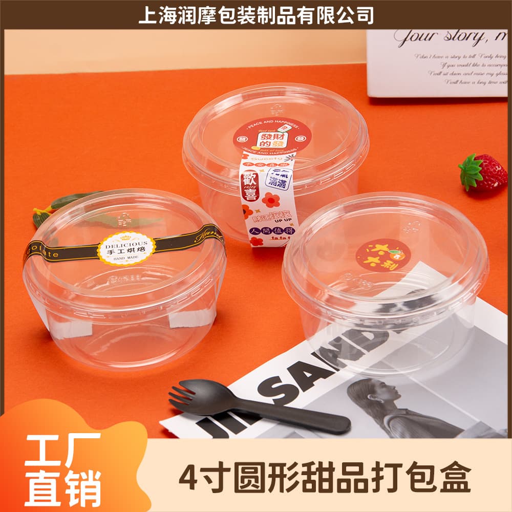 Basque Cake Packaging Box 4-Inch Round Transparent Dessert Fruit Plastic Takeout Box Tiramisu Pastry Box
