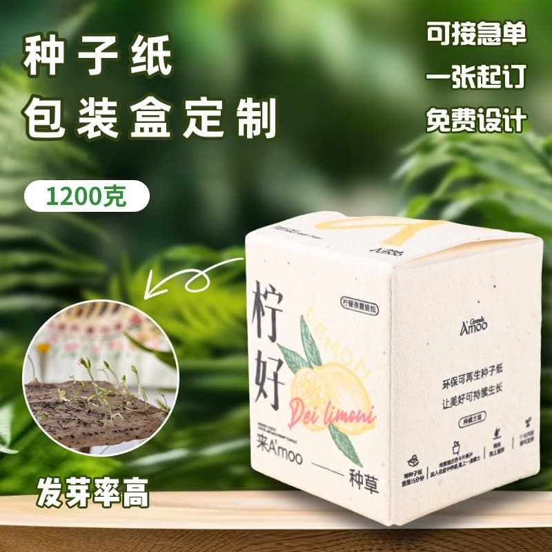Custom Seed Paper Packaging Box Creative Sprouting 3D Box Custom Cardboard Box Blind Box Gift Box Printing Design
