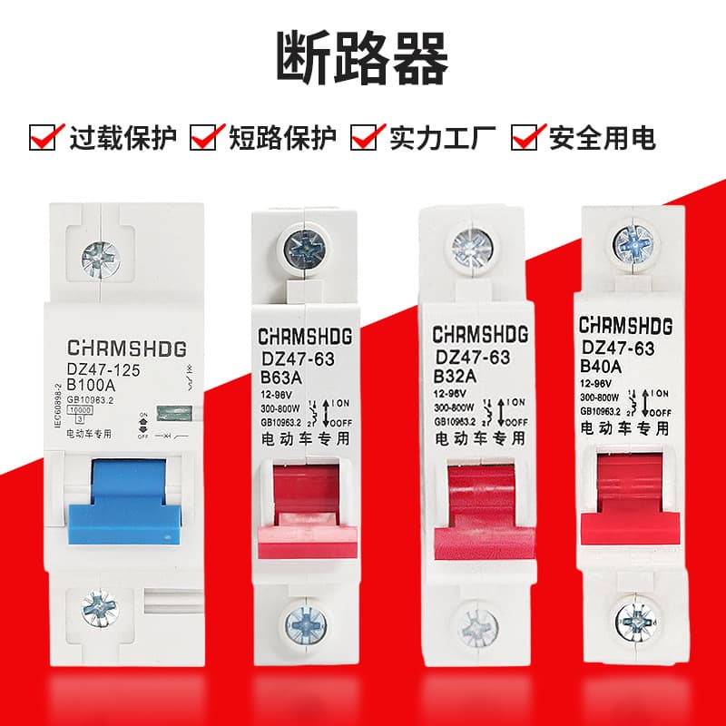 Special Air Switch for Electric Vehicles 63A Power Cut Bicycle Protector Overload Electric Motorcycle Circuit Breaker