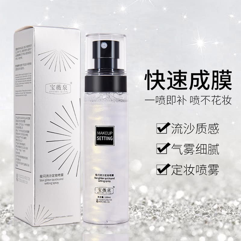 Baoweiquan Starlight Flowing Sand Setting Spray: Long-lasting, matte finish, quick-forming film for oily skin, setting and makeup primer.