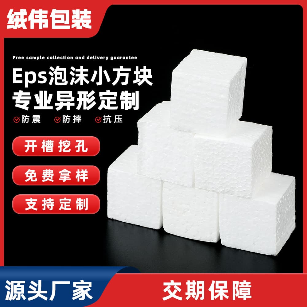 Express cushioning EPS small square foam cubes, white rigid high-density filling blocks polystyrene wholesale