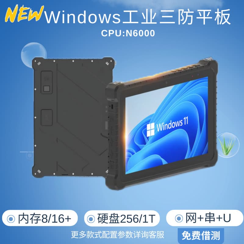 10.1-inch Pentium N6000 Rugged Tablet PC Windows 5G Rugged Tablet Source Factory Professional Customization