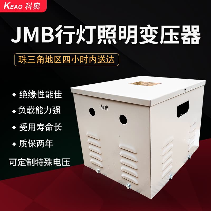 380V/220V to 48V/36V/24V/12V Low Voltage Safety JMB Work Light Power Transformer for Construction Tunnels