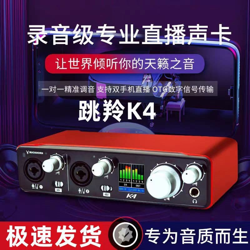 Buckhorn K4 MK2 External Sound Card for Live Streaming, KTV, Singing, and Recording on Phones and Computers