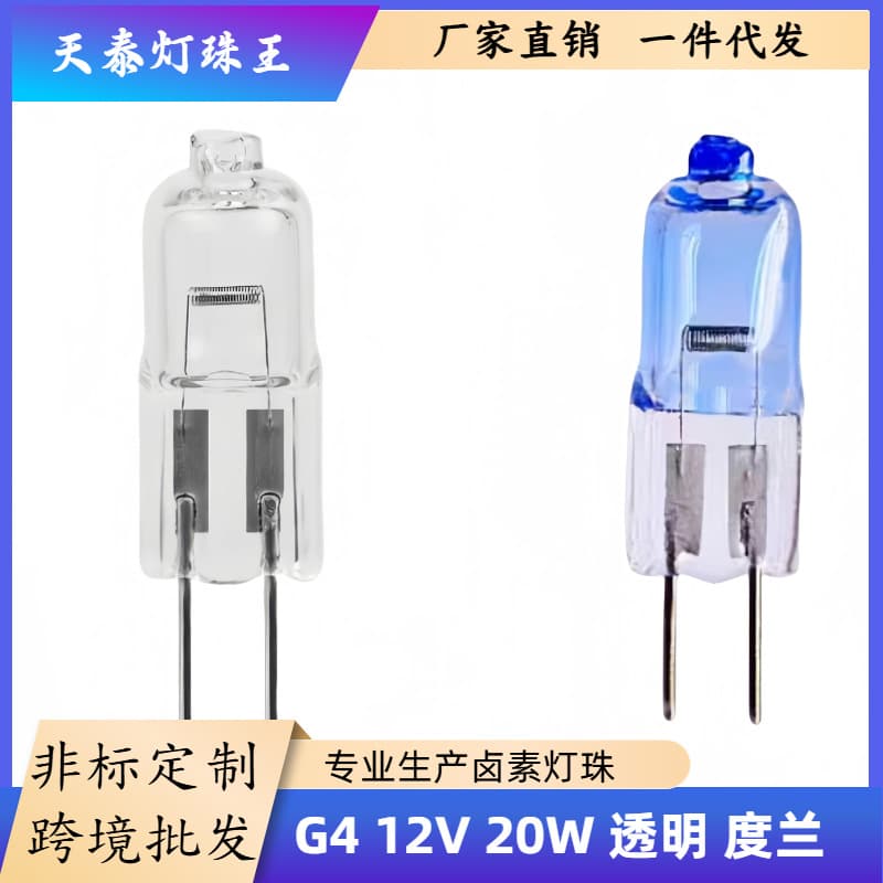 G4 Low Voltage Halogen Bulb 12v 20w Two-Pin Small Plug 10w Candle Chandelier Light Source Halogen Tungsten Quartz Lamp
