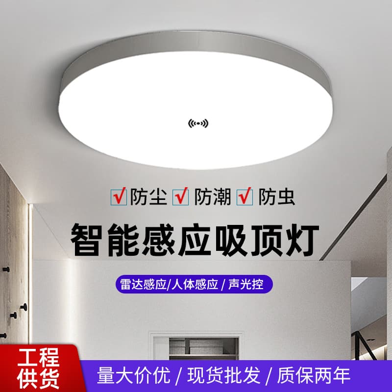 Three-proof radar sensor ceiling lamp corridor corridor aisle sound-activated sensor lamp round led human body sensor lamp