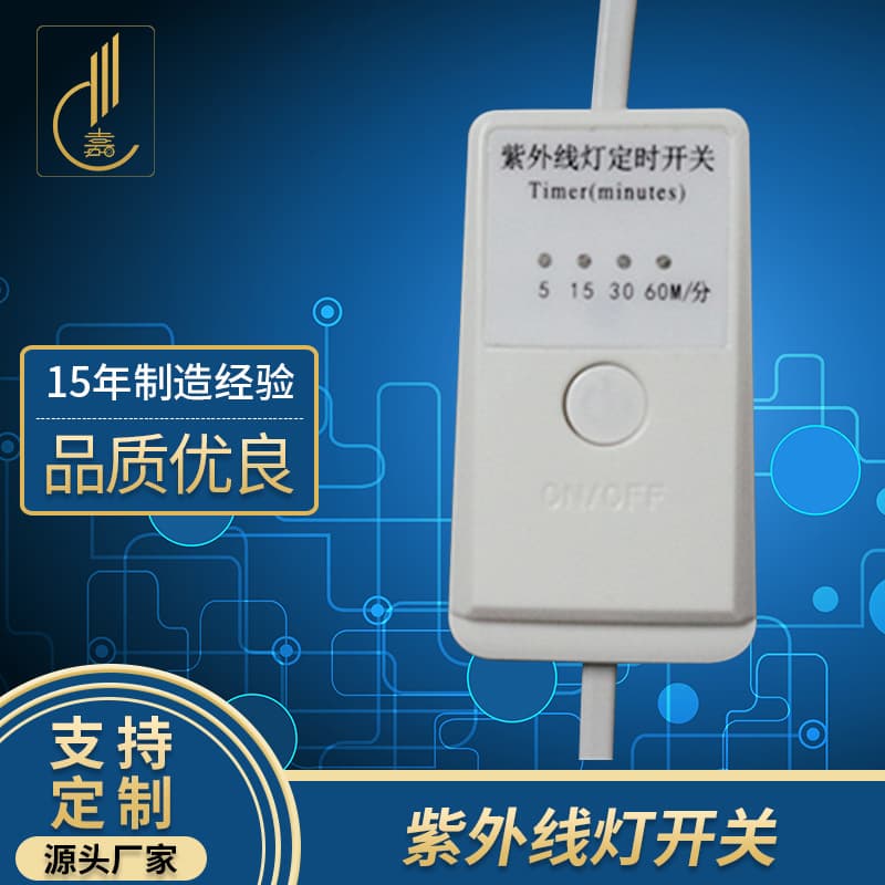 Keyboard switch power supply, new timer switch, UV lamp switch, multiple specifications available for consultation and customization