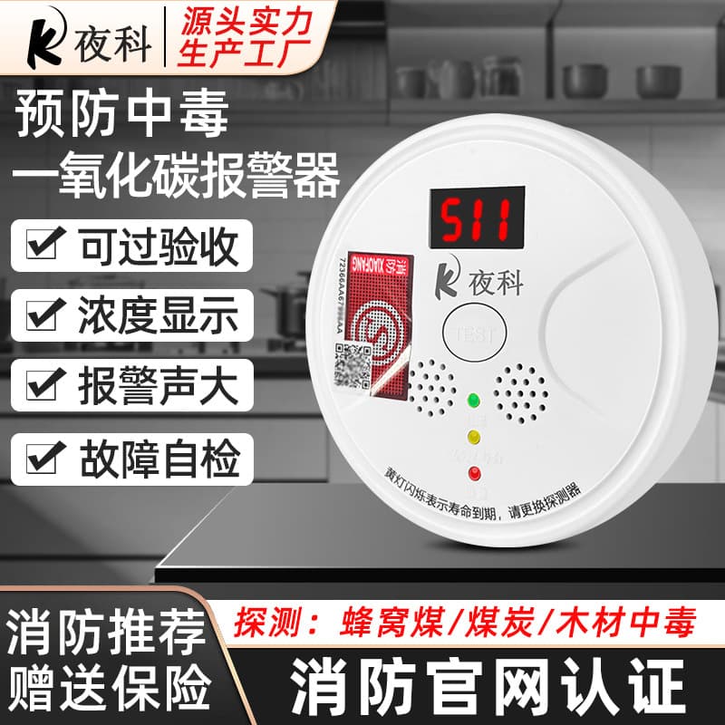Carbon monoxide alarm household indoor heating honeycomb coal anti-CO leakage detector gas soot detector