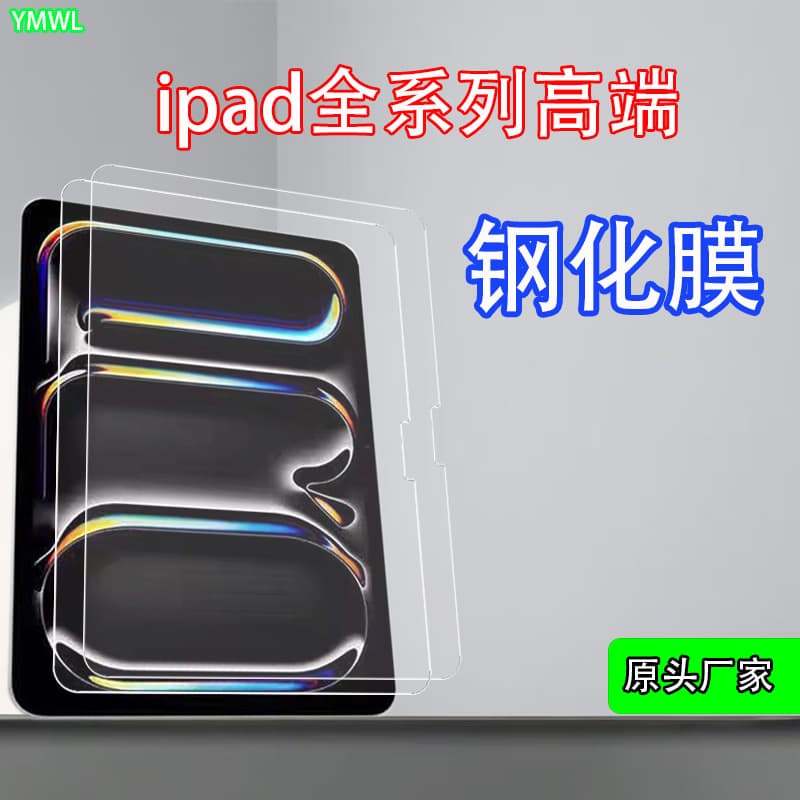 Tempered Glass Screen Protector for 2026 iPad Air 8, iPad 11-inch Pro 13-inch, iPad 11th/12th Gen High Definition
