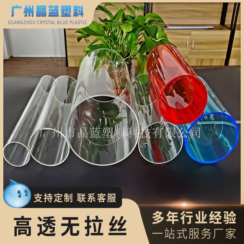 High-transparency non-streak acrylic round tubes, PC tubes, colored plexiglass tubes and rods manufacturer wholesale