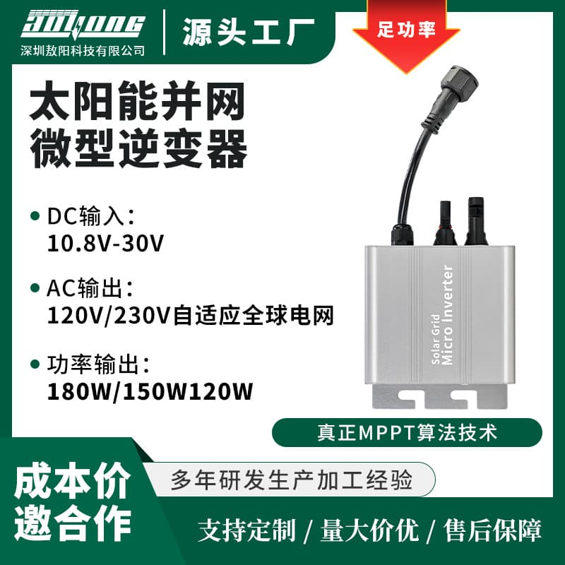 180W Mini Solar Inverter Photovoltaic Inverter Home Use Grid Tie MPPT Grid Connection Certified