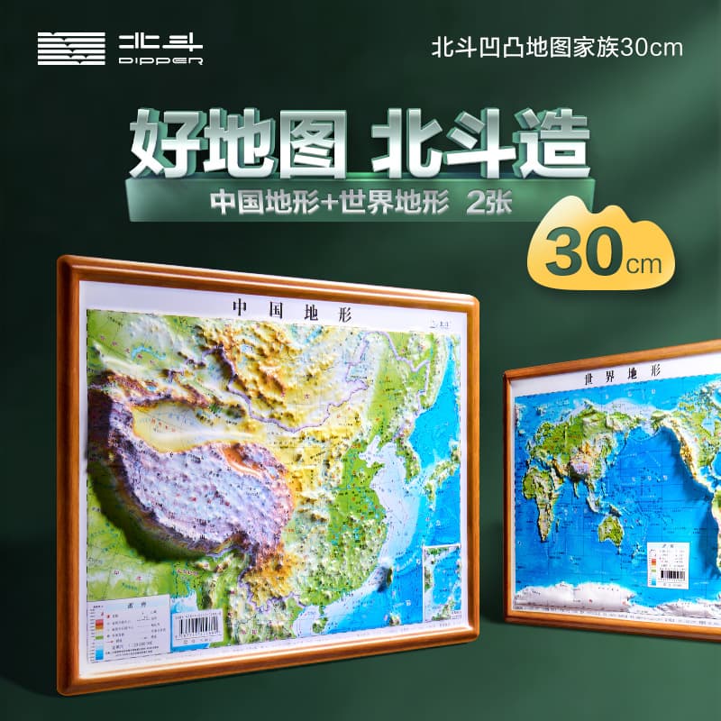 Beidou 3D Chinese terrain + world terrain map, raised relief embossed map