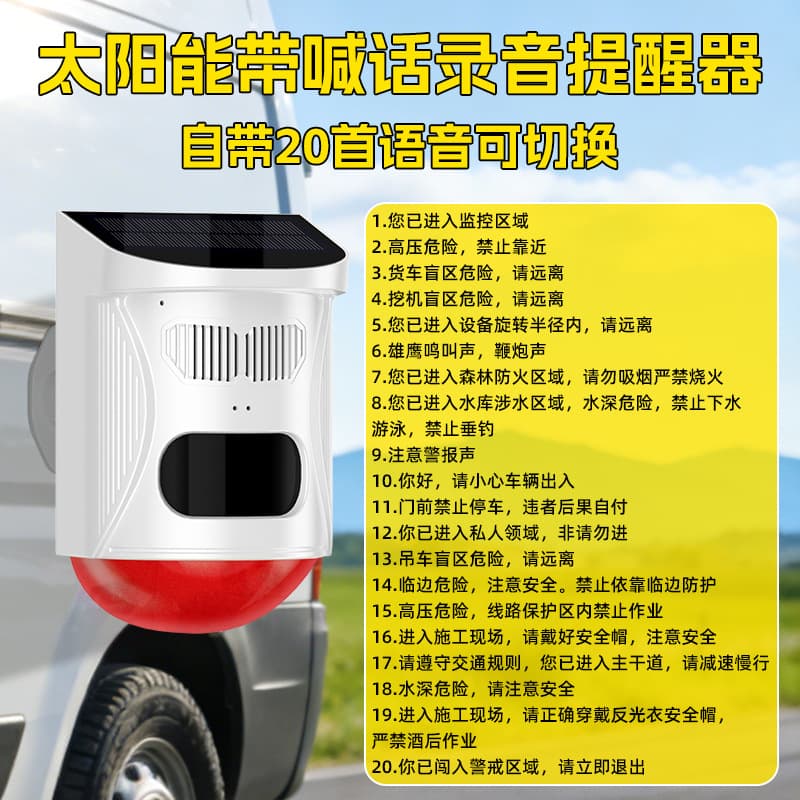 Solar voice prompter Solar voice alarm Sound and light alarm Voice safety prompt horn
