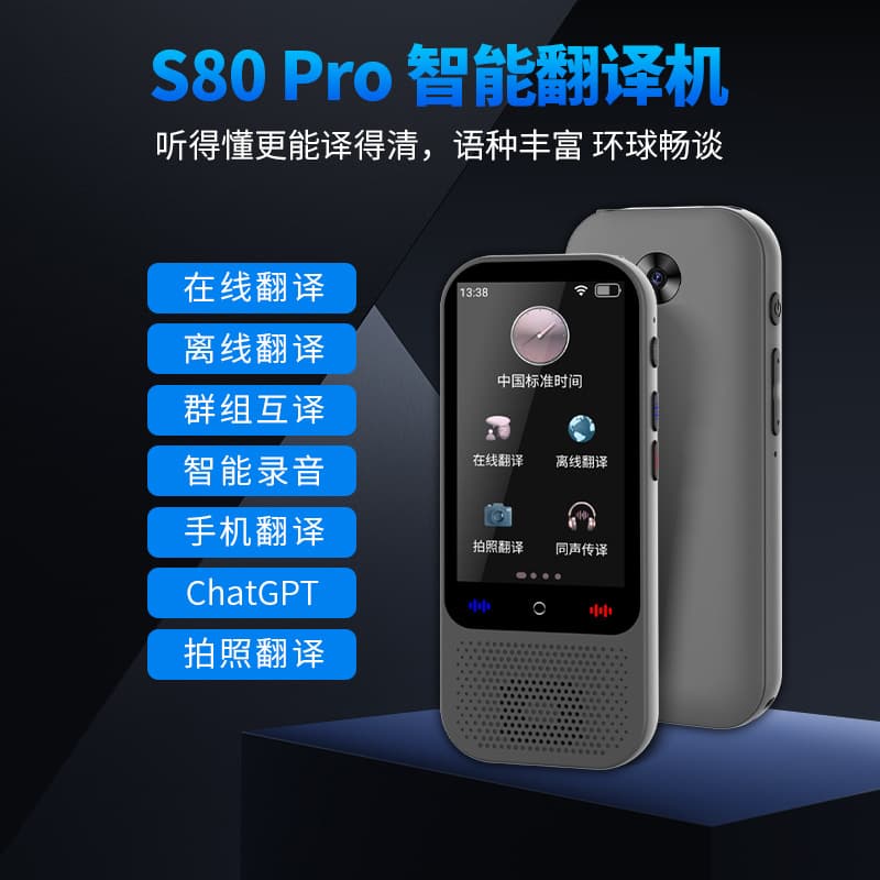 Cross-border S80 Pro New AI Translator Foreign Language Business Recording Offline Voice Simultaneous Real-time Portable Translation