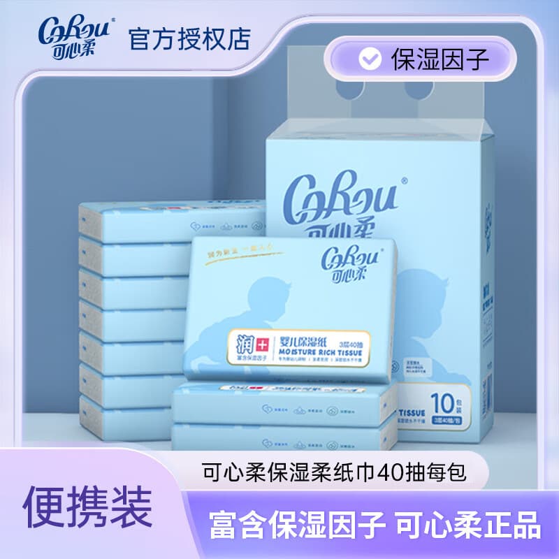 Kexinrou 40 moisturizing paper baby tissue maternal and infant moisturizing soft tissue paper facial tissue