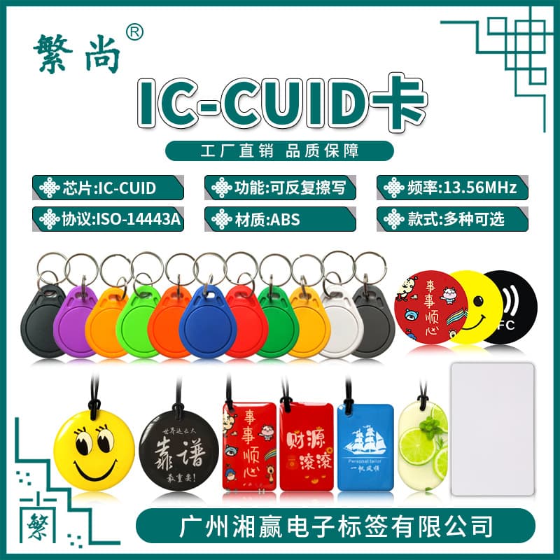 CUID Phone Sticker IC Access Card ID Card Anti-Interference Phone Anti-Magnetic Sticker