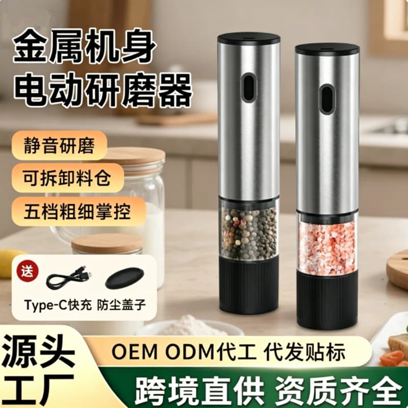 Electric Pepper Grinder, Adjustable Coarseness, Grinding Machine, Household Seasoning Bottle, Stainless Steel, Fresh Ground Sea Salt Spice Mill