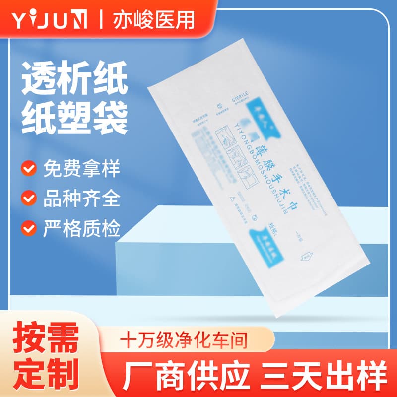 Disposable Film Surgical Drape Self-Sealing Packaging Paper Bag Medical Packaging Dialysis Paper-Plastic Pouch Custom Manufacturer
