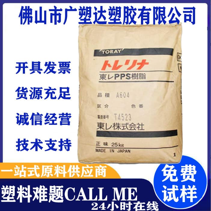 PPS Japan A504X90 injection molding grade chemical resistant, flame retardant, glass fiber reinforced, high impact, high-temperature resistant