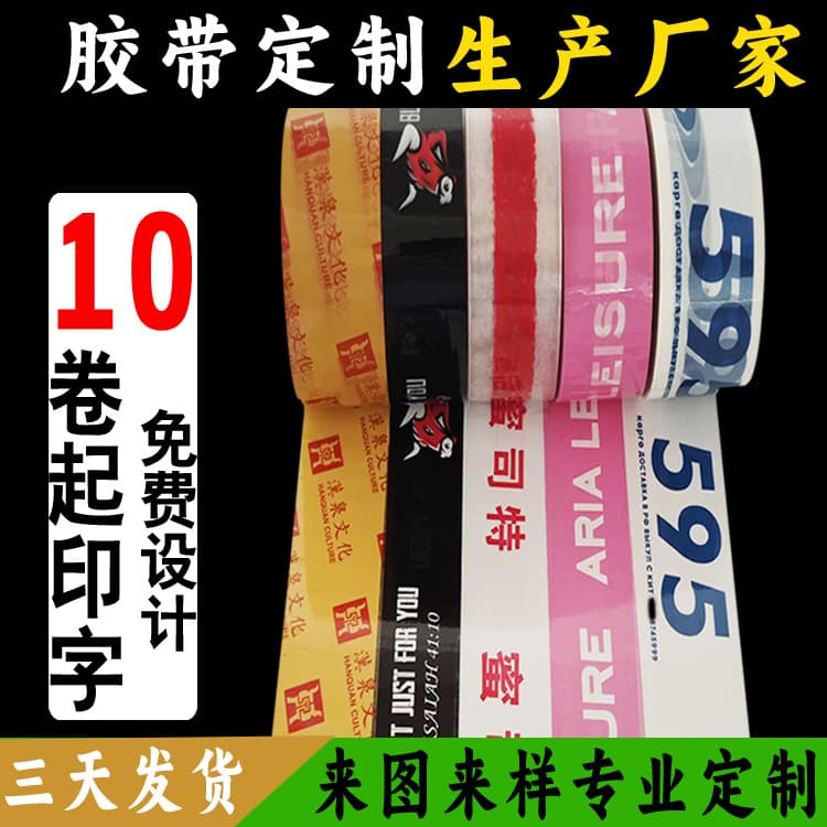 Transparent tape, custom logo printing, sealing tape, printing express tape, color customization, packaging tape, customization
