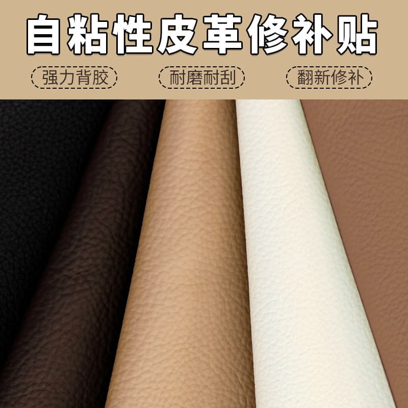 Self-adhesive leather repair leather sofa hole repair tape electric car chair leather cushion repair patch patch