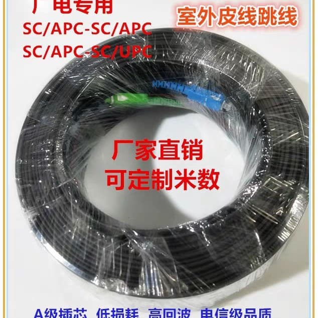 Outdoor black SC/APC-SC/UPC leather cable fiber optic cable jumper pre-embedded home fiber optic jumper broadband leather cable