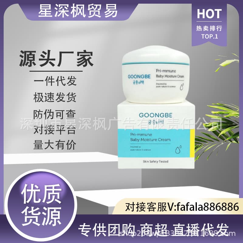 Gongjungmichack Baby Face Cream for Infants and Newborns, Moisturizing and Nourishing Body Lotion, Baby Moisturizer