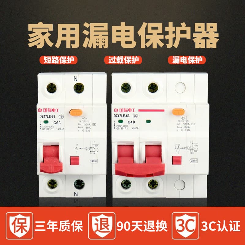 International Electrotechnical Residual Current Circuit Breaker 2P 63A Household Switch with Leakage Protection 1P 32A Short Circuit Protection 40A