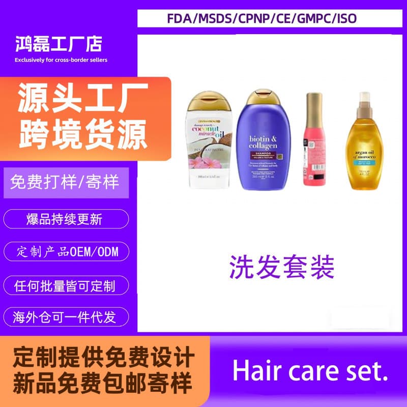 Cross-border Bestseller Full Series Hair Care Set: Oily/Damaged/Fine & Flat Hair One-Stop Solution