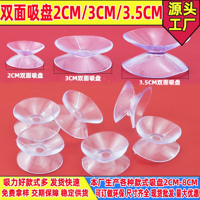Factory produces plastic suction cups for mobile phones, transparent coffee table cushions, and double-sided suction cups (2CM/3CM/3.5CM).
