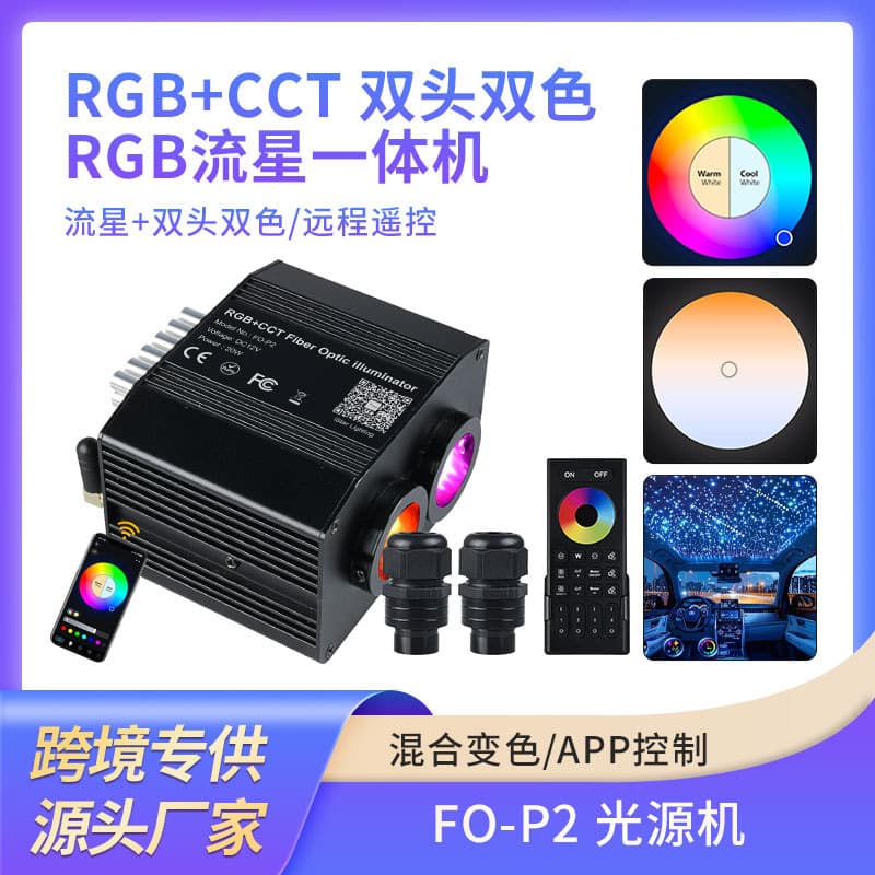 New 20W Dual-Head Dual-Color Meteor All-in-One Car Ceiling Starry Sky Light RGBWW Source RGB Meteor Machine