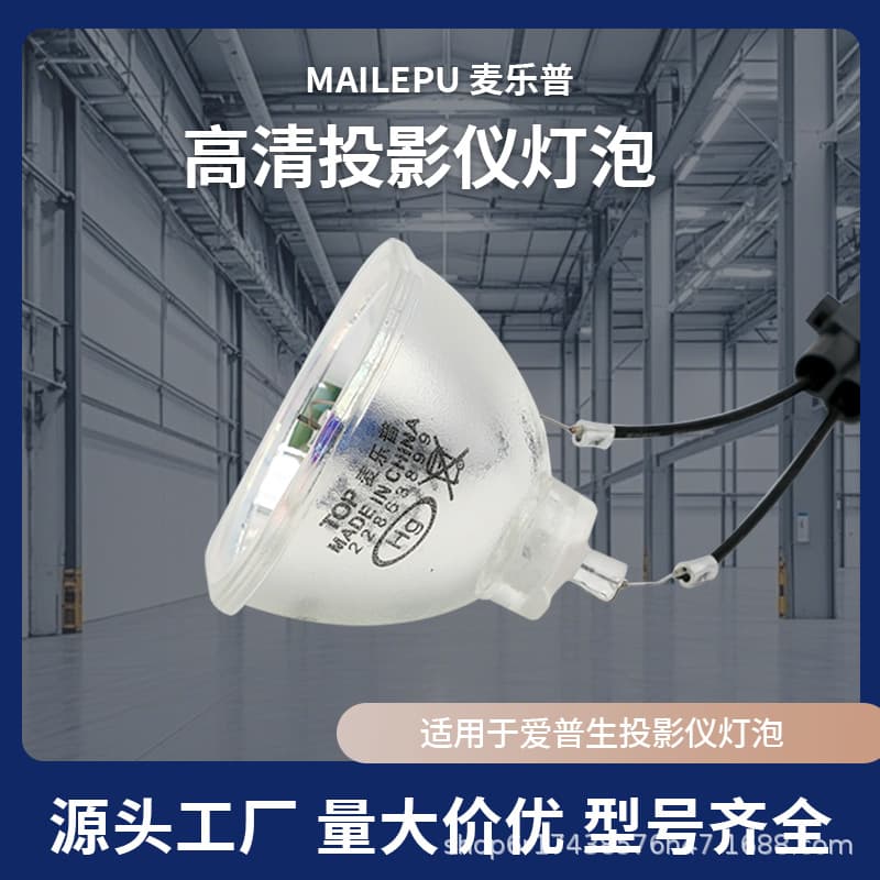 Suitable for Epson projector bulbs ELPLP97, CB-U50, TW5800, and 982W bulbs (CB-E10).