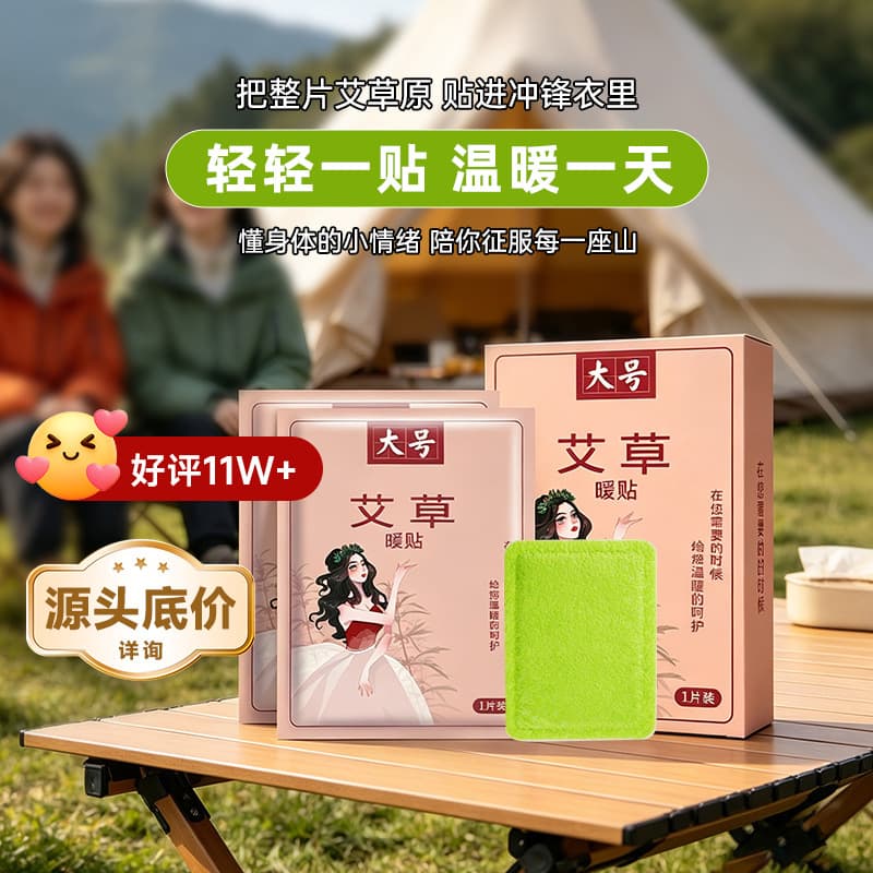 CE Certified Warm Patch for Menstrual Discomfort with Motherwort, Self-Heating, Long-Lasting Heat, Lightning Warehouse Spot Wholesale