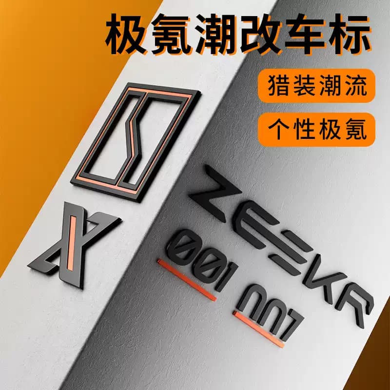 Suitable for Zeekr 001 Zeekr 007 emblem modification matte metal car sticker Zeekr sport style personalized car decal